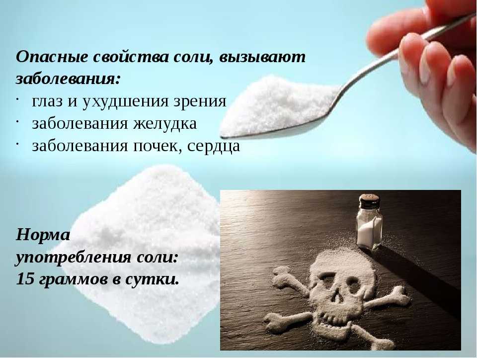 Нужна ли соль организму?