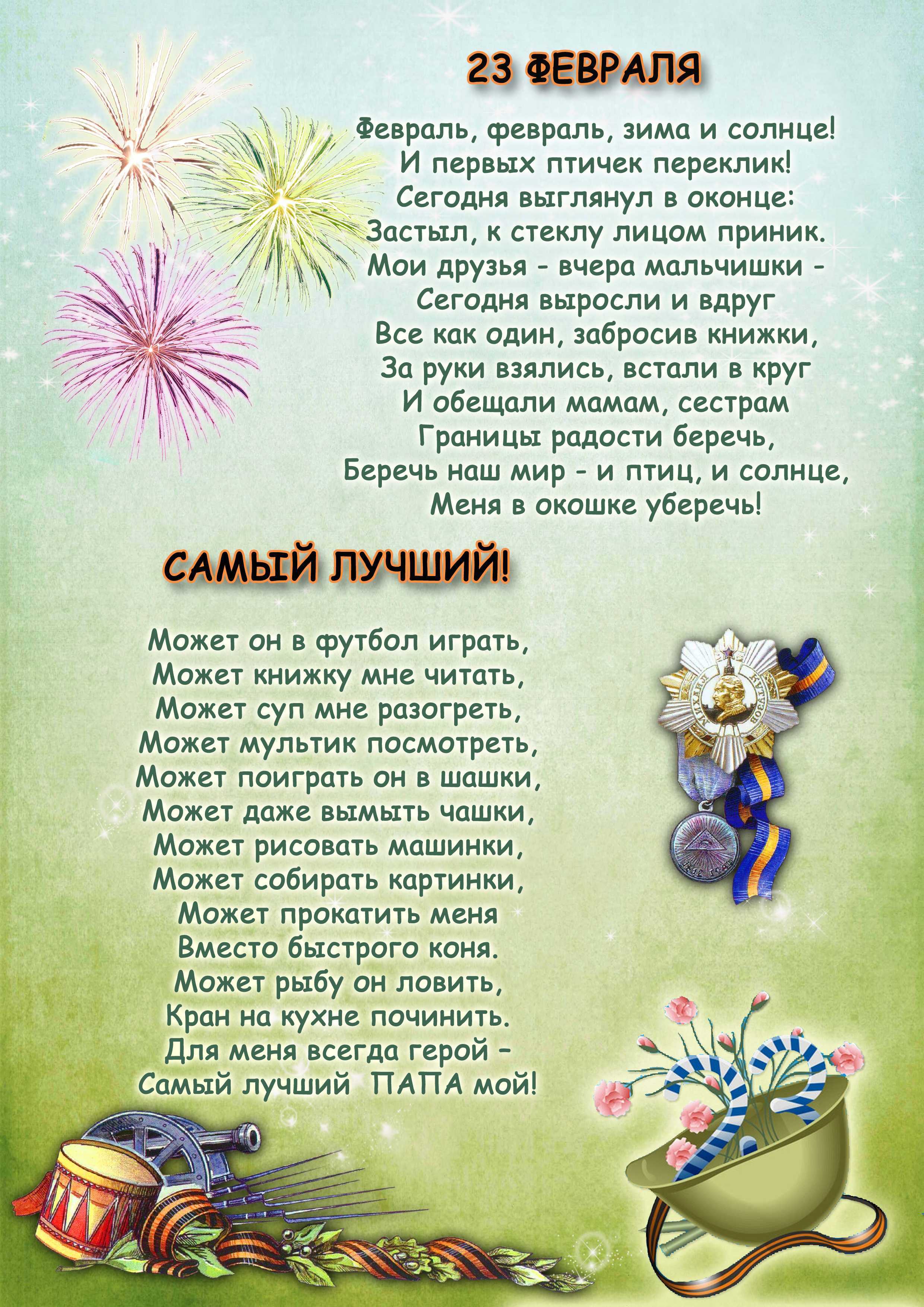 Стихи мальчикам на 23 февраля  - день защитника отечества.