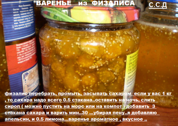 Варенье из физалиса: 8 популярных рецептов