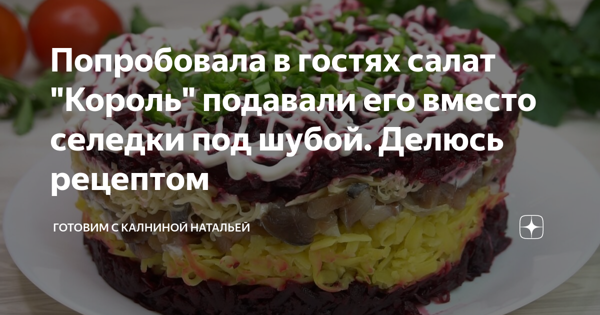 Салат «снежная королева»: 5 вкусных рецептов, видео