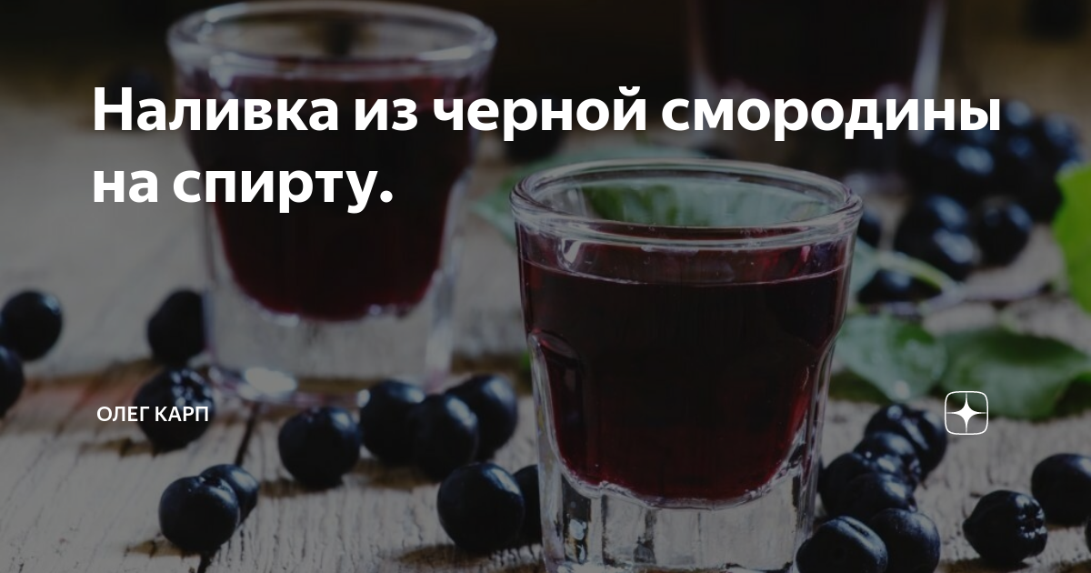 Смородиновая настойка: 9 рецептов в домашних условиях