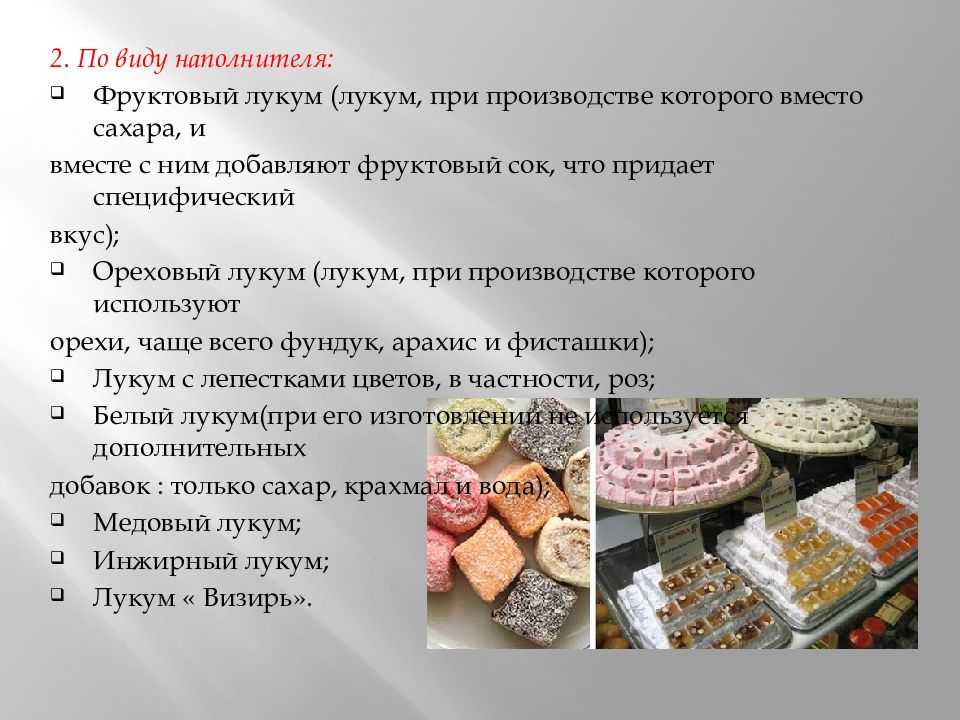Рахат-лукум. история, рецепты, польза и вред, хранение