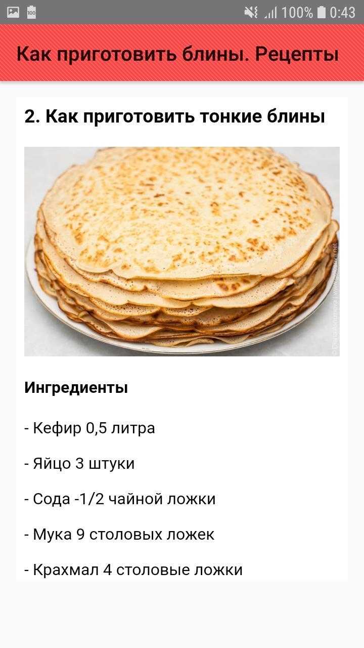 Толстые и пышные блины на молоке – 6 пошаговых рецептов