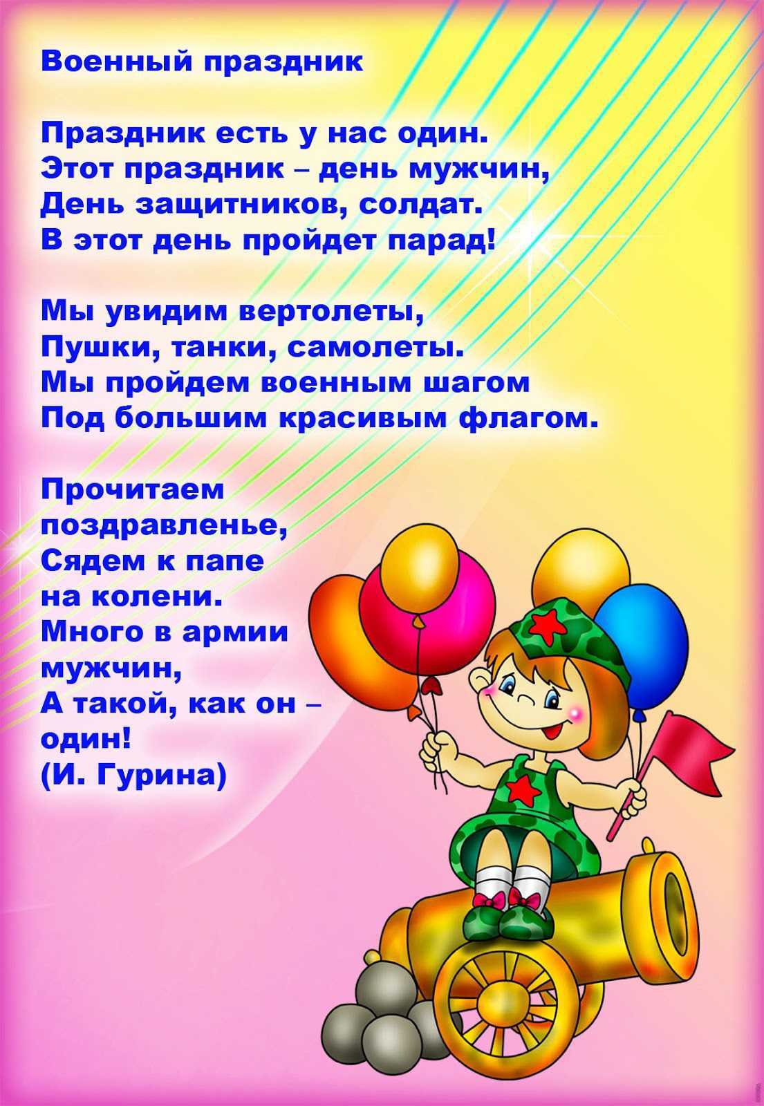 23 февраля один из главных праздников в нашей стране В этот день поздравляют всех мужчин и мальчиков Ведь одни уже отслужили в армии, а другие