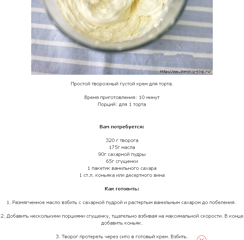 Рецепт сыра для крема чиз. Рецептуры для приготовления кремов. Приготовление крема для торта. Рецепт крема для торта. Рецепты кремов для тортов.