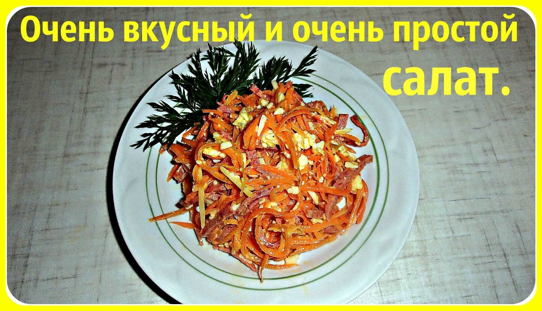 Очень вкусный салат с фасолью и копчёной колбасой — 7 самых простых рецептов