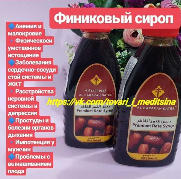 Финиковый сироп - полезные свойства, как приготовить | волшебная eда.ру