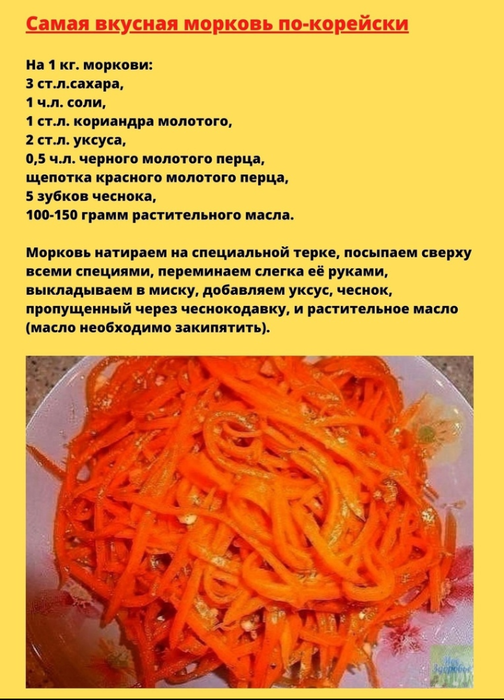 Морковь по-корейски — как приготовить дома, также вкусно, как в магазине и на рынке