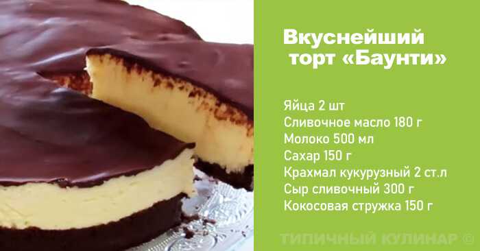 Домашний торт «баунти»: рецепт с фото