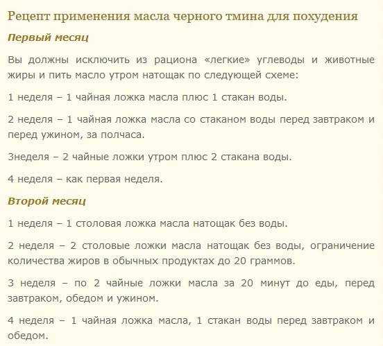Как заваривать чёрный тмин: рецепт, полезные свойства и вред тминного чая из семян или масла. можно ли принимать при похудении, беременности или лактации?