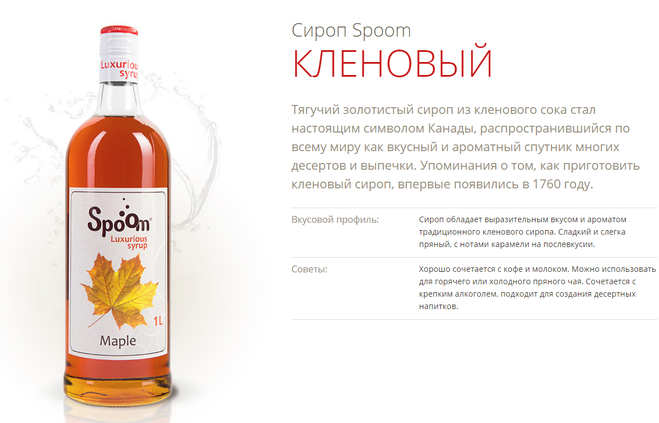 Как сделать вкусный кленовый сироп: рецепт на домашнюю кухню