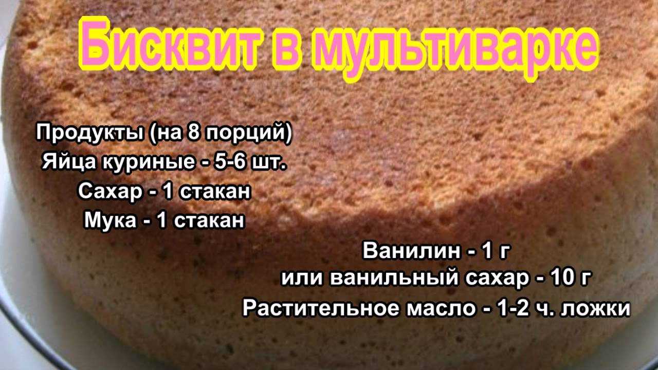 10 рецептов бисквита в мультиварках различных марок