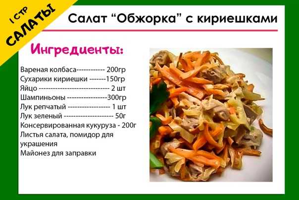 Салат обжорка классический | 4 рецепта с фото и видео