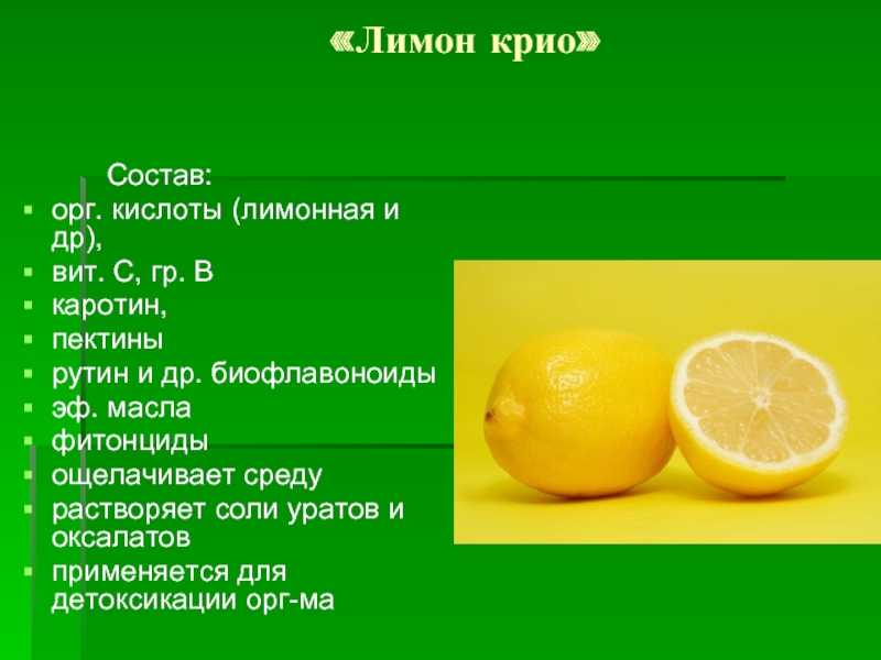 Лимонный сок - состав, полезные свойства и вред, показания и способы применения для лечения