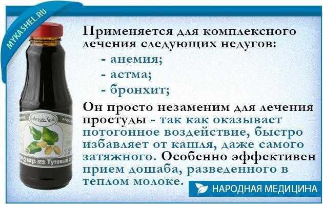 Тутовый дошаб: лечебные свойства, применение в народной медицине