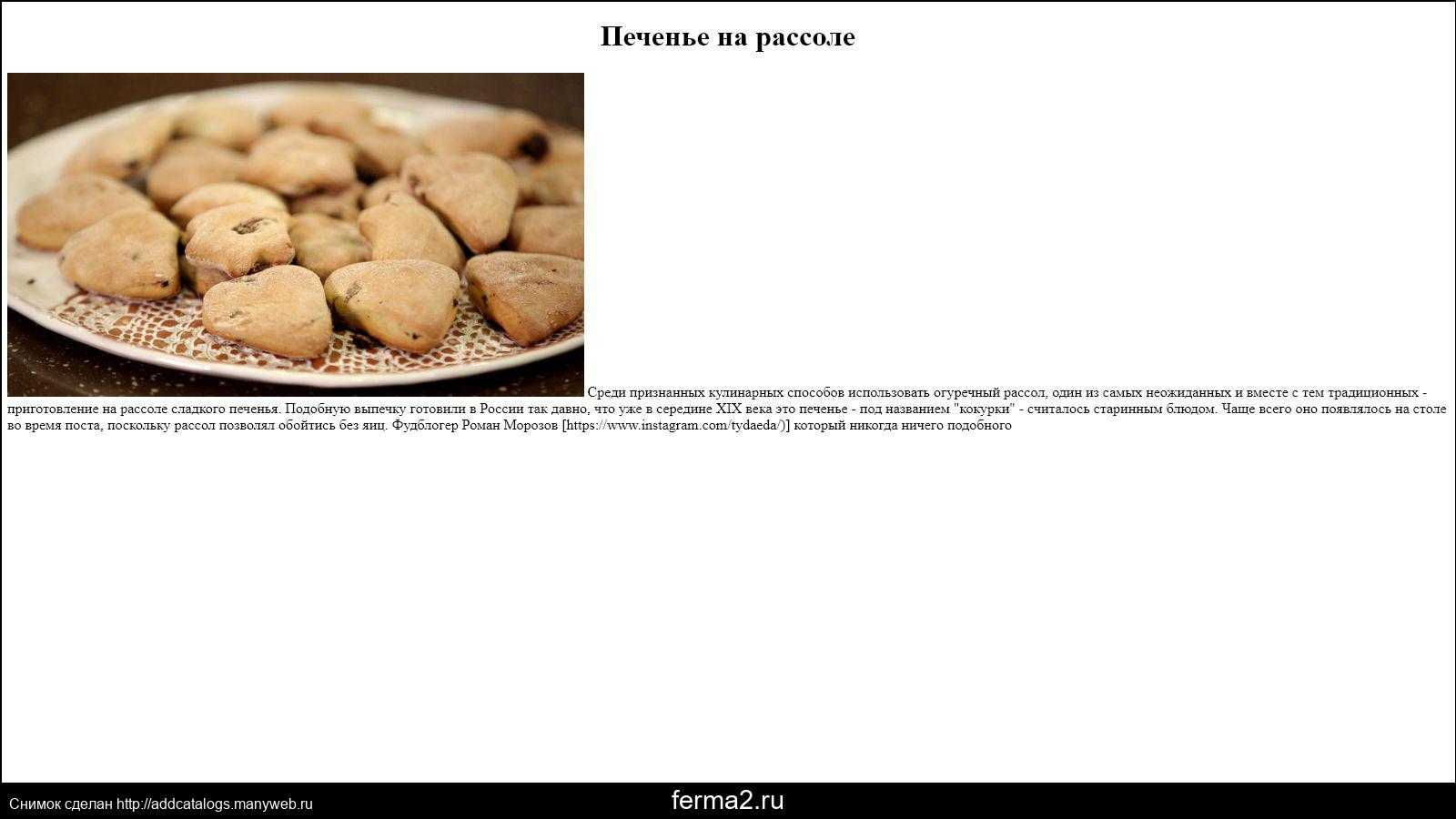Печенье на рассоле (очень вкусные рецепты)