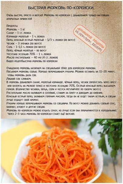 Морковь по-корейски на зиму