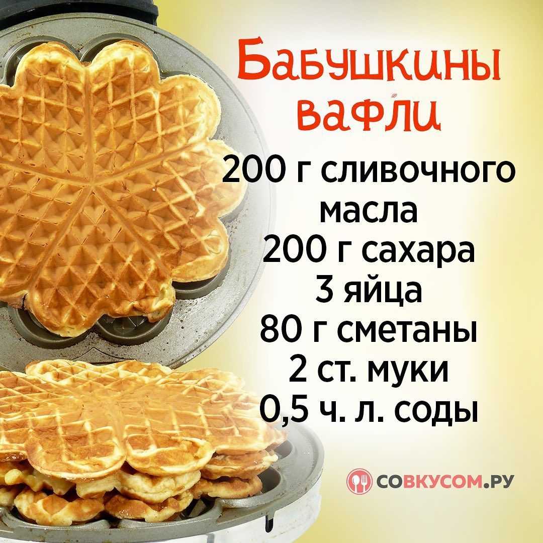 Пп вафли: 12 диетических рецептов - в вафельнице, мультипекаре, на гриле, бельгийские, венские, творожные - glamusha