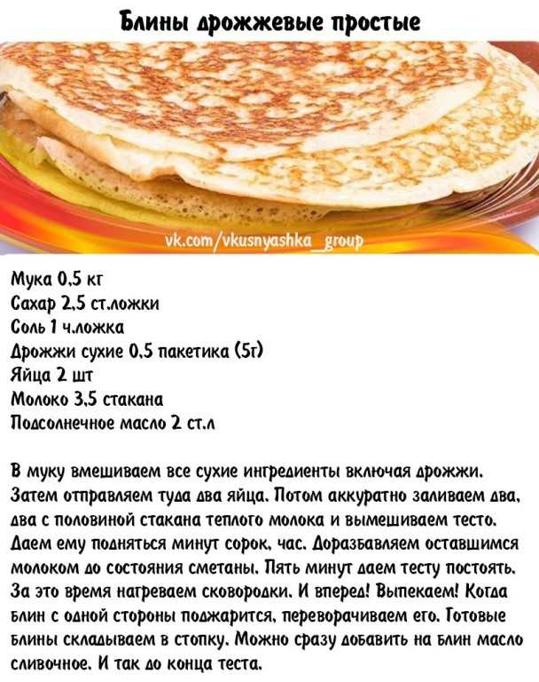 Самые вкусные блины на молоке: 7 лучших фото-рецептов