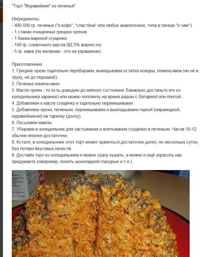 Быстрый муравейник из печенья и сгущенки