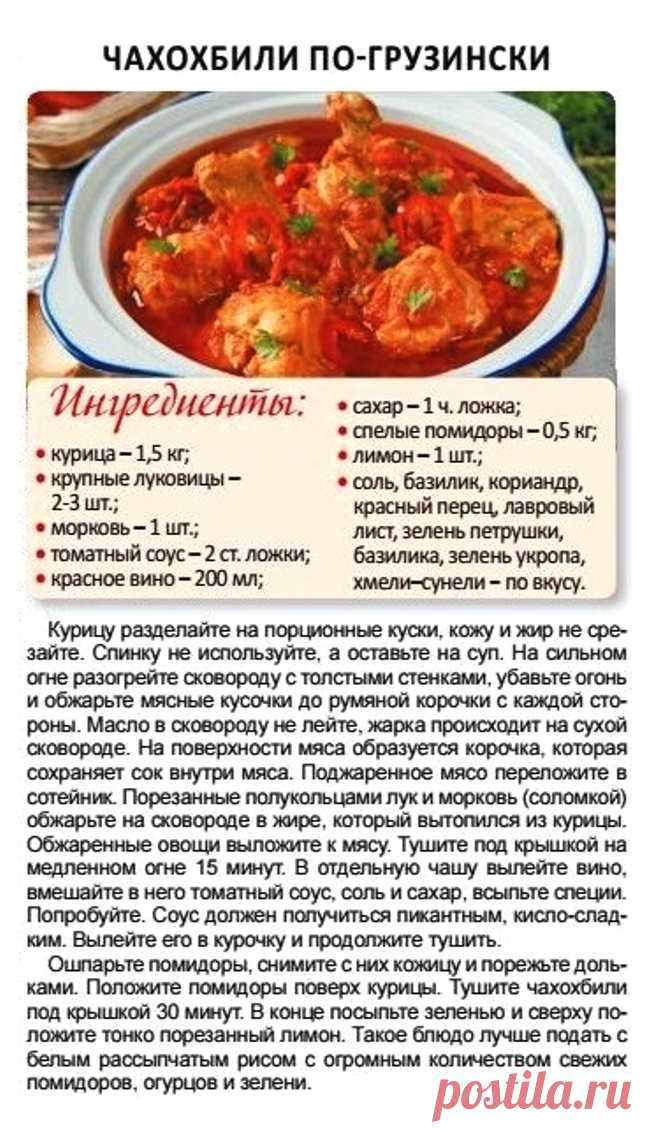 Чахохбили из курицы классические рецепты из грузии