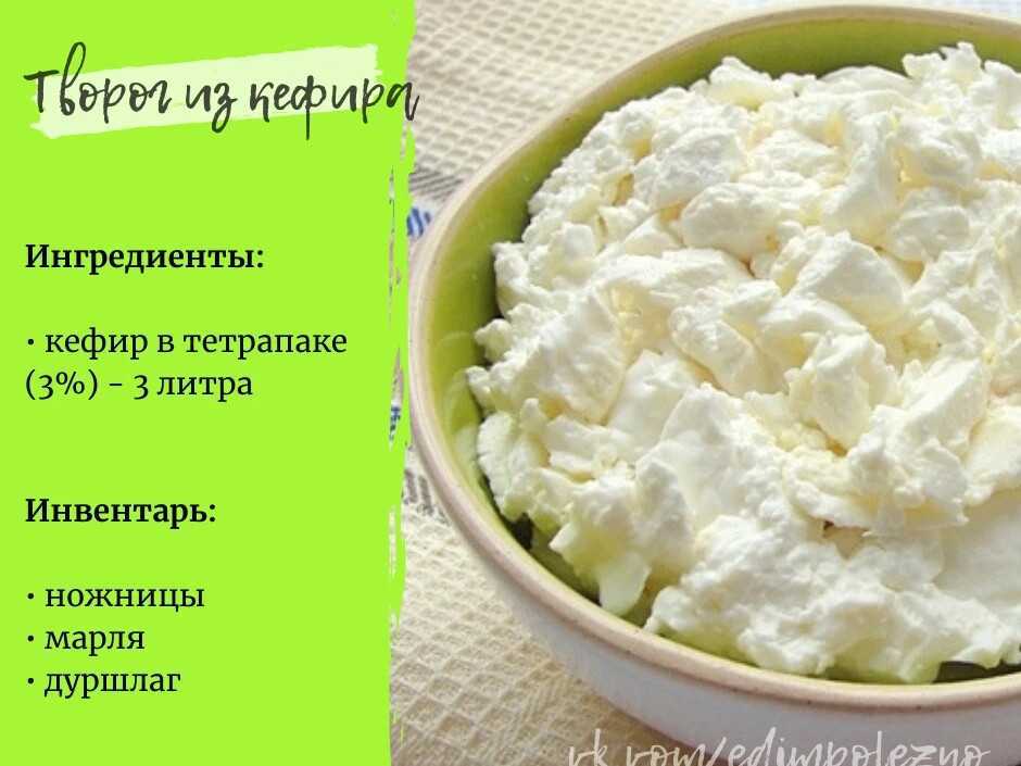 Как приготовить творог: виды и рецепты