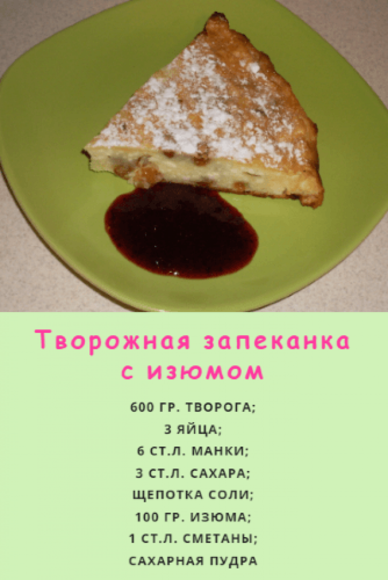 Творожная запеканка в духовке - пышная как в садике: рецепт с фото