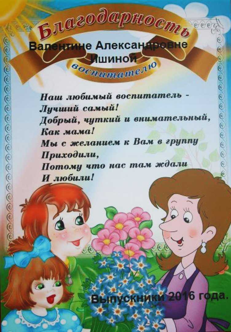 Стихи на выпускной в детский сад. стихи про садик, про сотрудников детского сада со словам благодарности