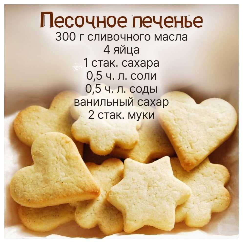 Очень вкусное печенье