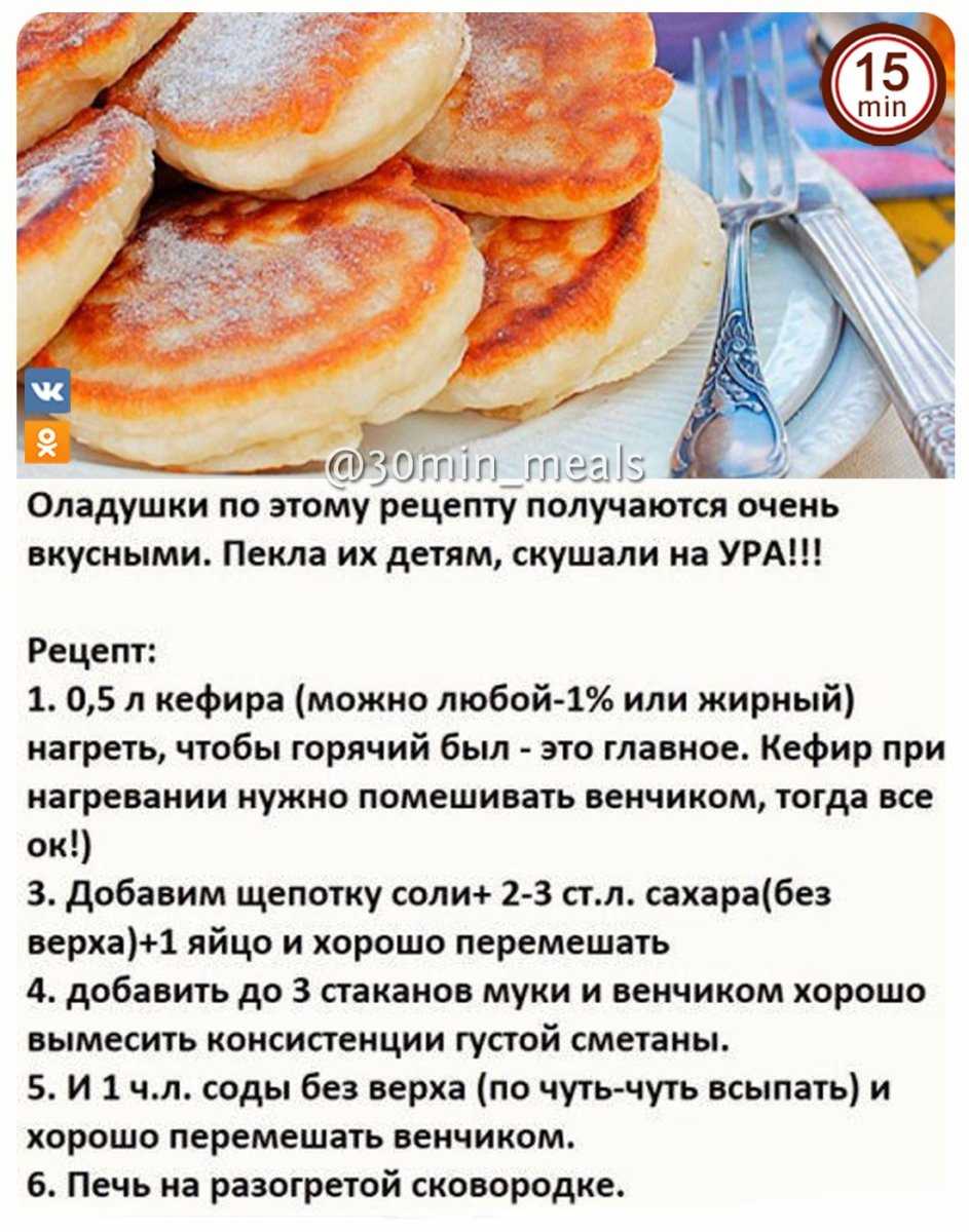 Пышные оладьи на кефире – 6 лучших и очень вкусных проверенных рецептов