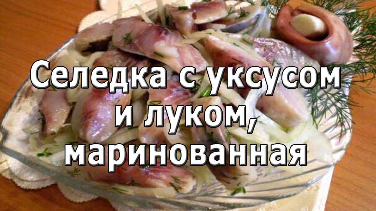 3 лучших рецепта сельди по-корейски