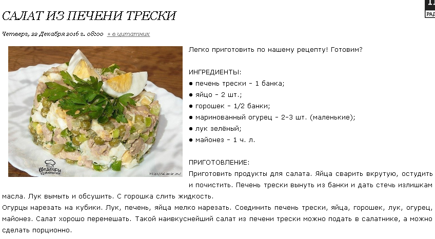 Салат с печенью трески – 5 очень вкусных рецептов
