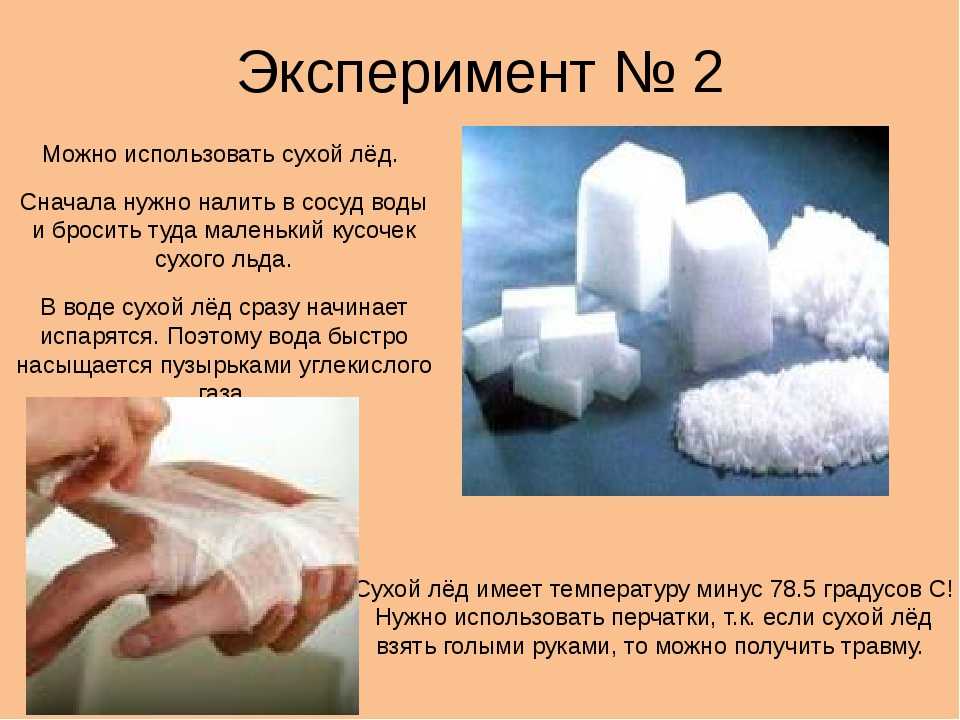 Можно обнаружить застывая. Сухой лед. Сухой лед из чего. Сухой лёд для чего используется. Сухой лед в медицине.