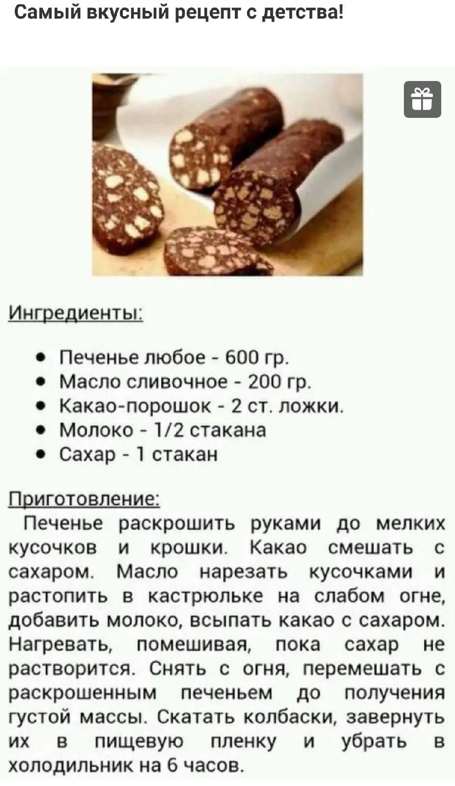 Десерт "сладкая колбаска". 17 проверенных рецептов с фото - десерты