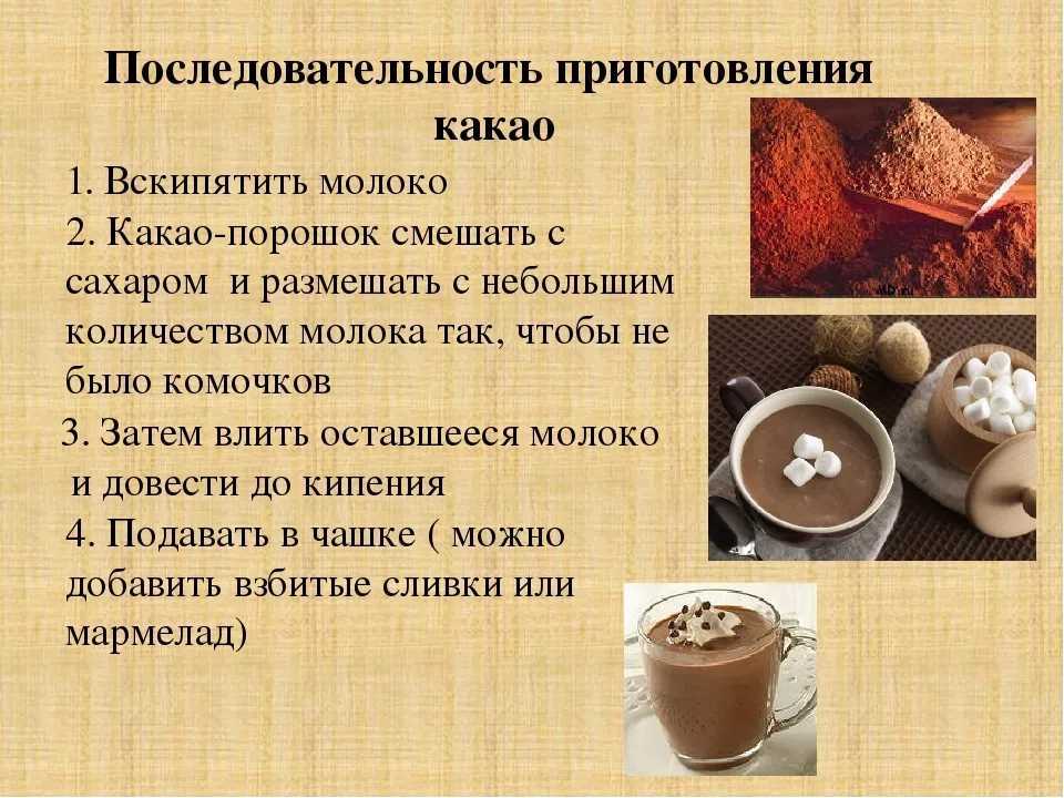 Как сварить какао из какао порошка — 7 рецептов (на молоке и воде)