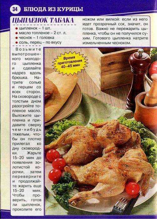Цыпленок табака - рецепт вкусного грузинского блюда