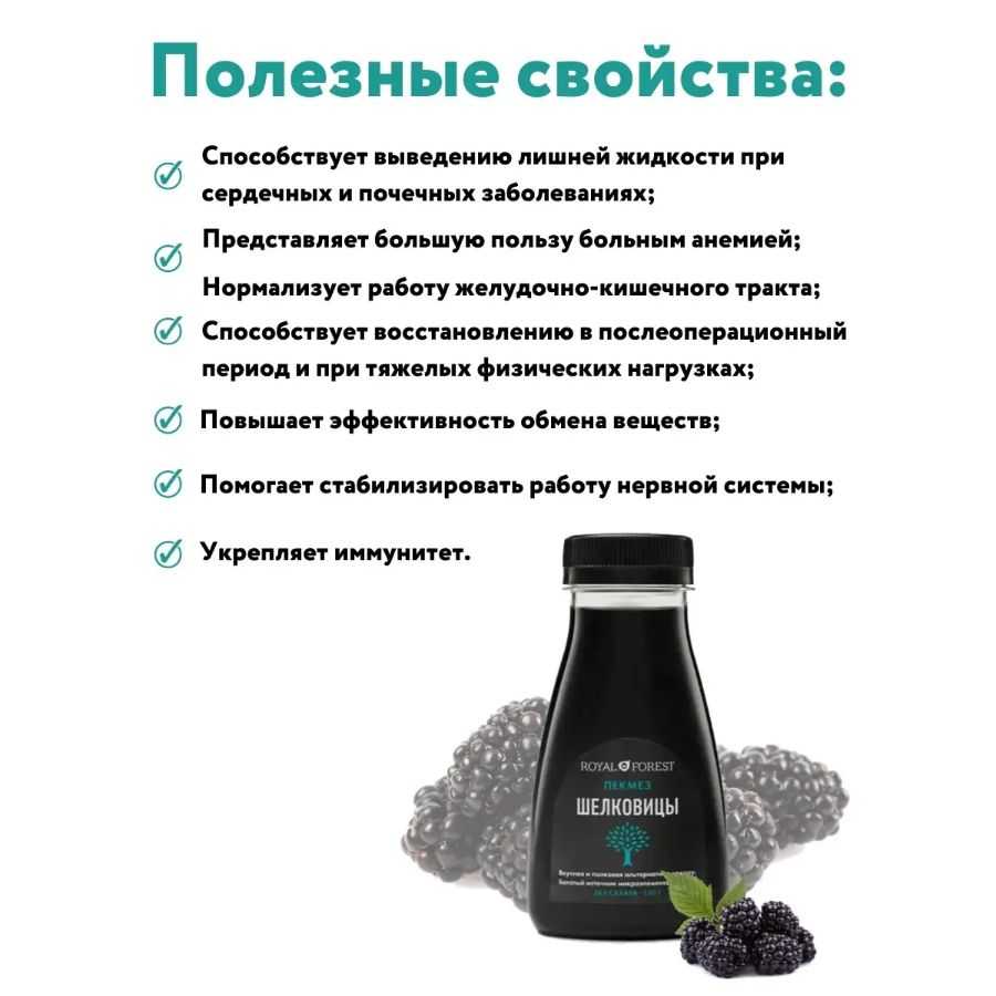 Тутовый дошаб – полезные и целебные свойства, инструкция по применению от кашля