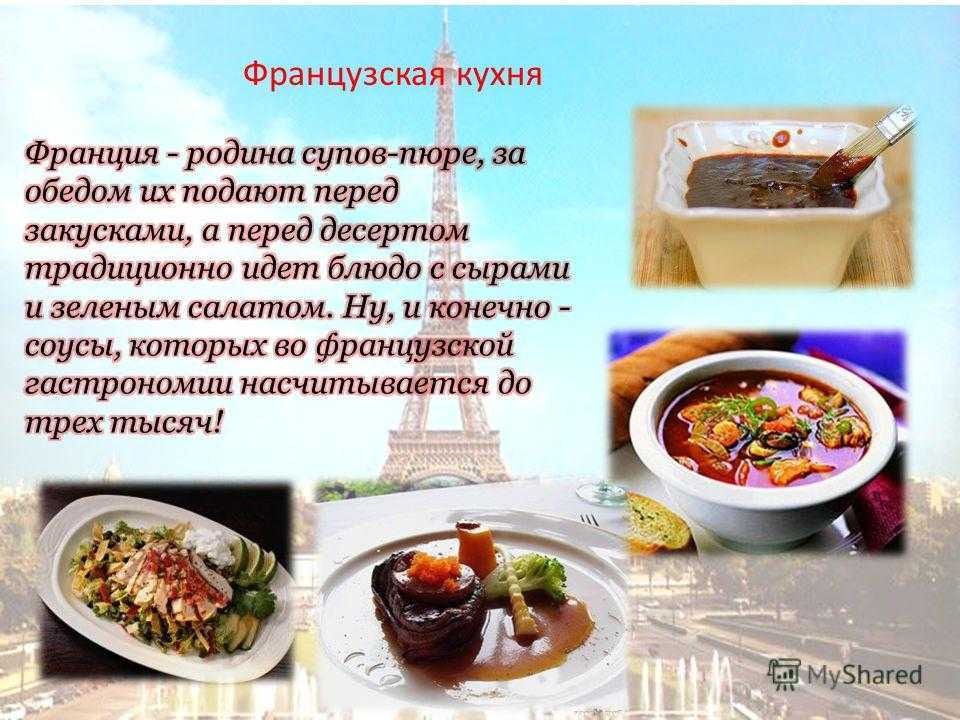6 вкусных классичнеских рецептов французского блюда для пригтовления в домашних условиях Вкусно, сытно и полезно