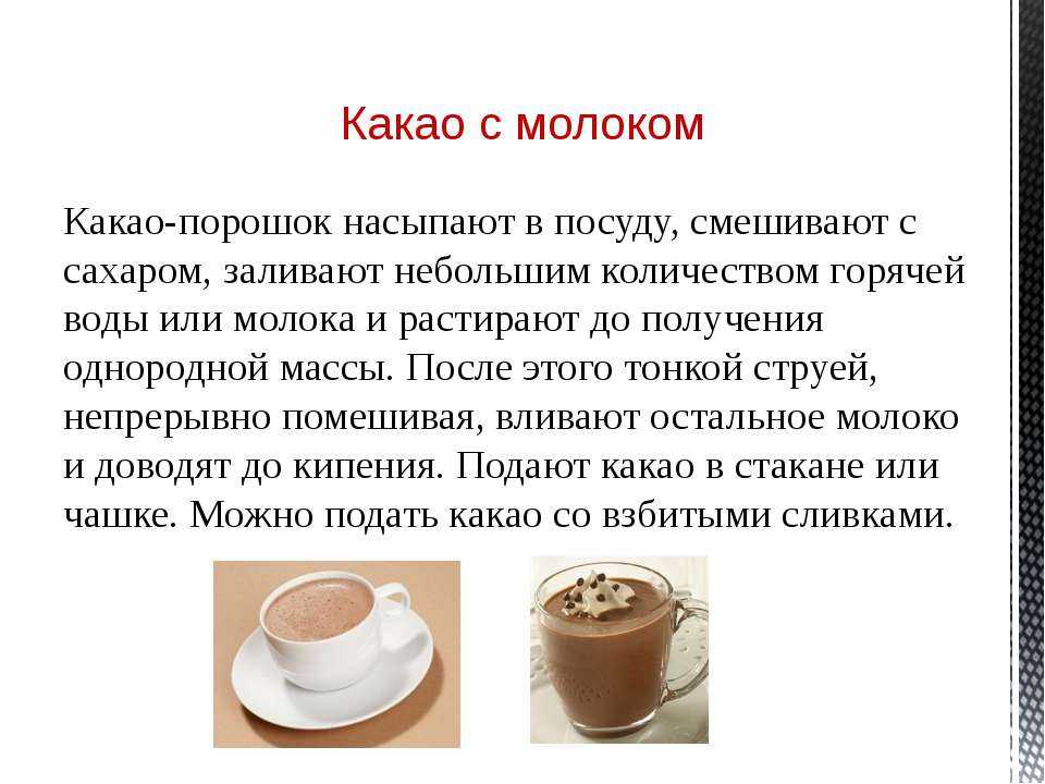 Как приготовить какао из какао порошка