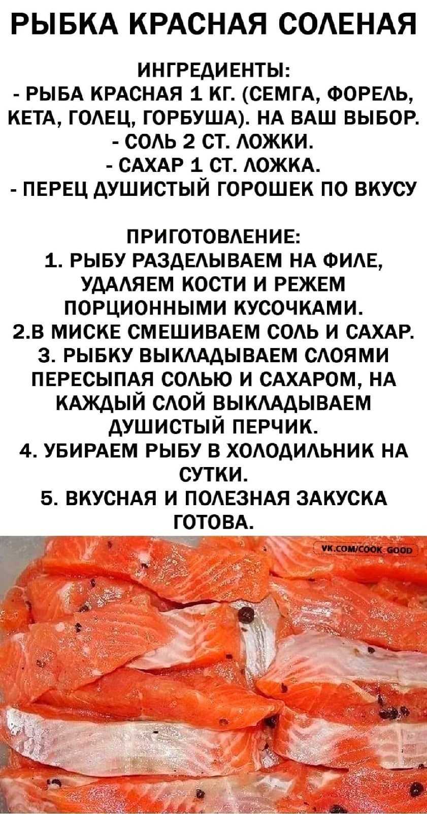 Как посолить форель в домашних условиях рецепт фото пошагово и видео - 1000.menu