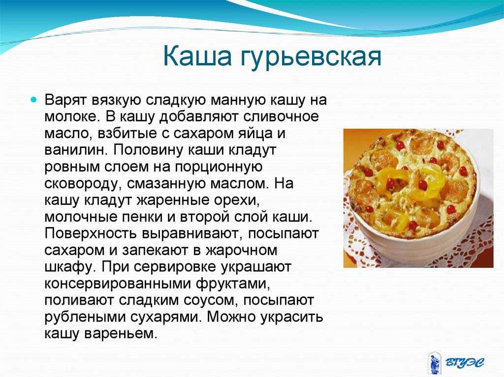 Гурьевская каша – классический рецепт приготовления с фото пошагово, история, из какой крупы, технологическая карта, десерт, в домашних условиях