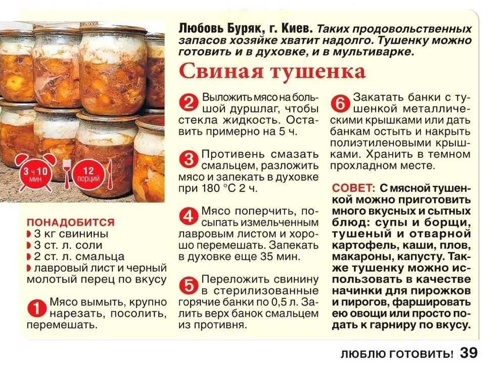 Домашняя тушенка: топ-8 рецептов, пошаговое приготовление