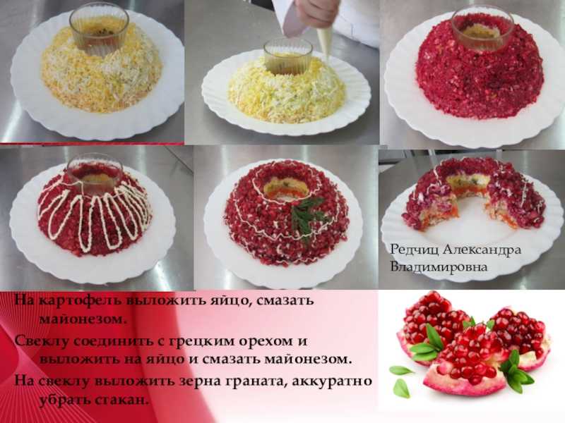Салат гранатовый браслет — 6 классических рецептов