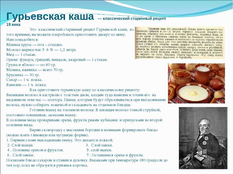 Гурьевская каша: классические рецепты приготовления, история - onwomen.ru