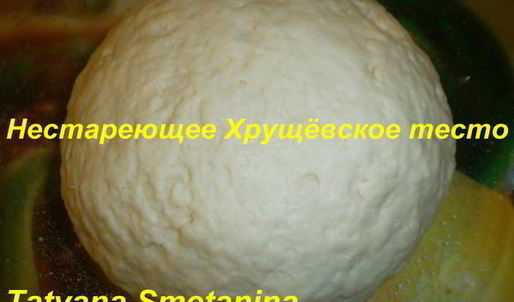 Хрущевское тесто рецепт с пошаговым фото