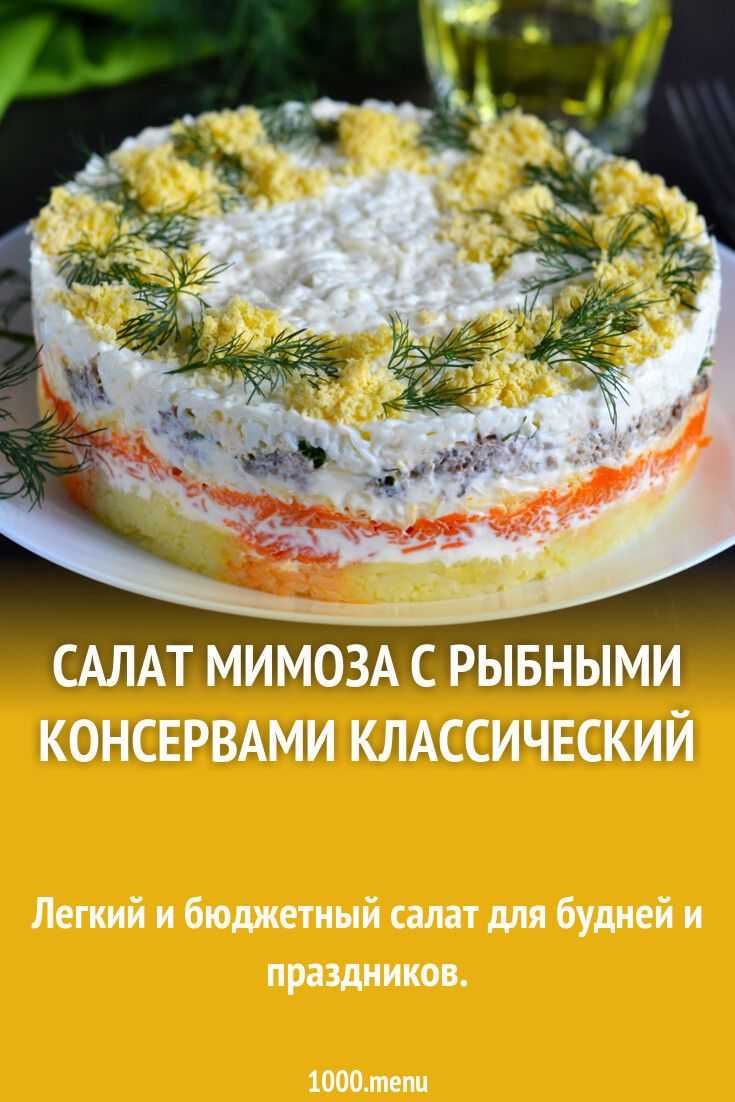 Салат мимоза с рыбными консервами — классические рецепты