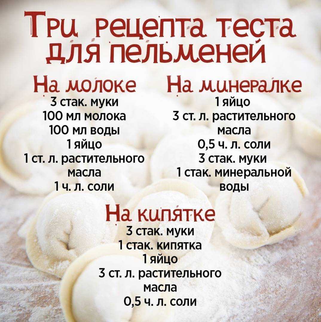 Тесто для домашних пельменей: 10 рецептов эластичного и вкусного теста на пельмени