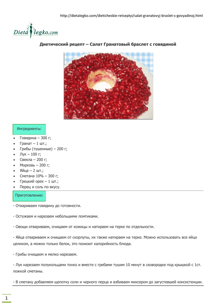 Салат гранатовый браслет - 8 классических рецептов с курицей
