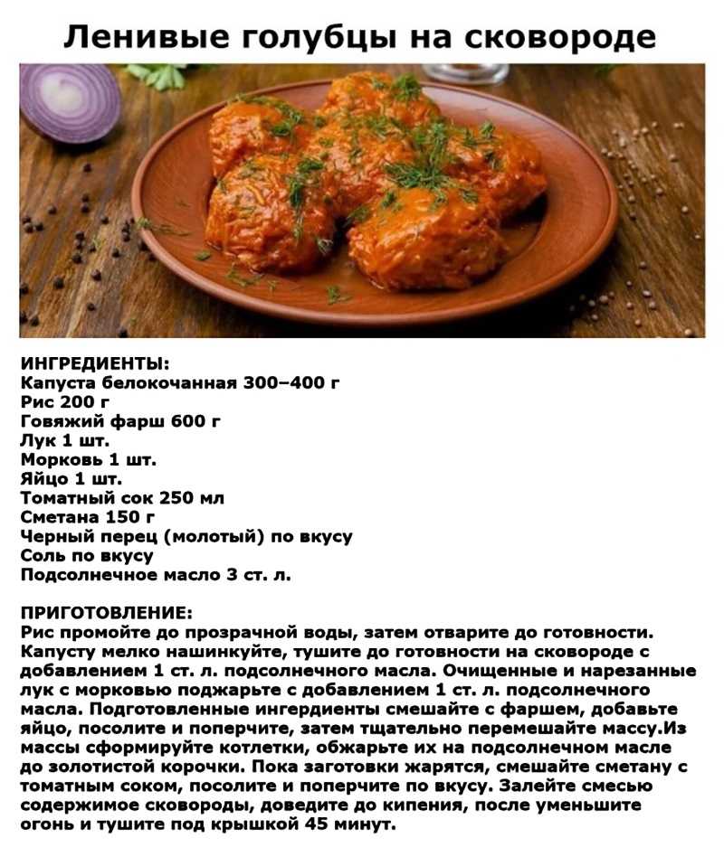 Ленивые голубцы - блюдо сытное, питательное, но при этом диетическое Приготовим их с пекинской капустой - благодаря ней наши котлетки получатся очень нежными, сочными и аппетитными