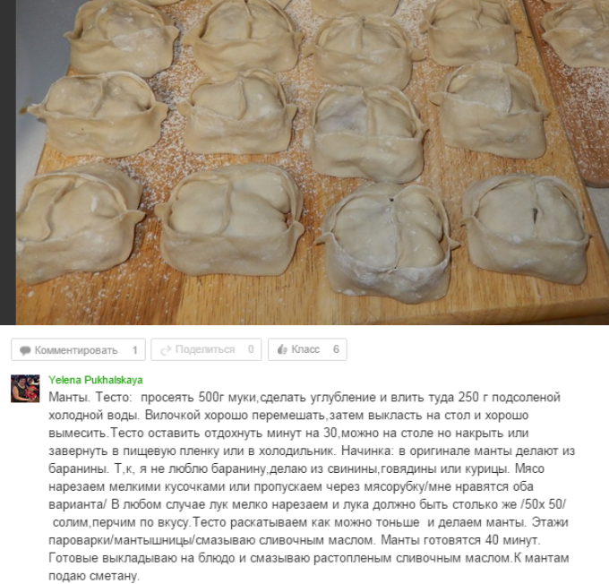 Рецепт теста на манты классический вкусный тонкий